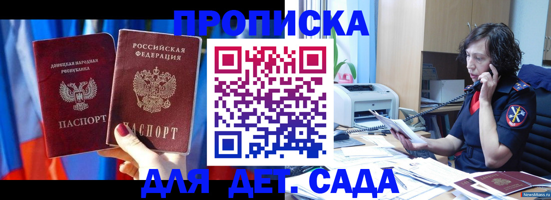 прописка в квартире в Долгопрудном