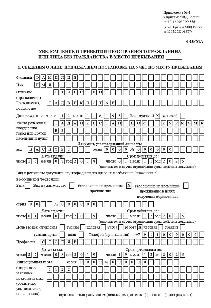 временная регистрация в Долгопрудном